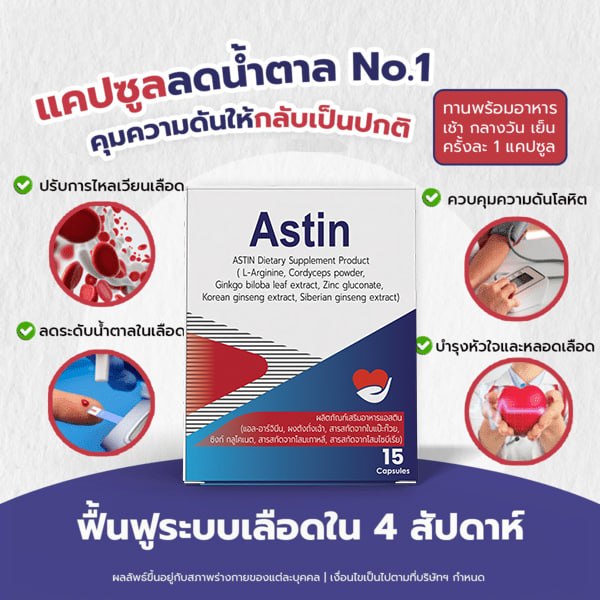 Astin