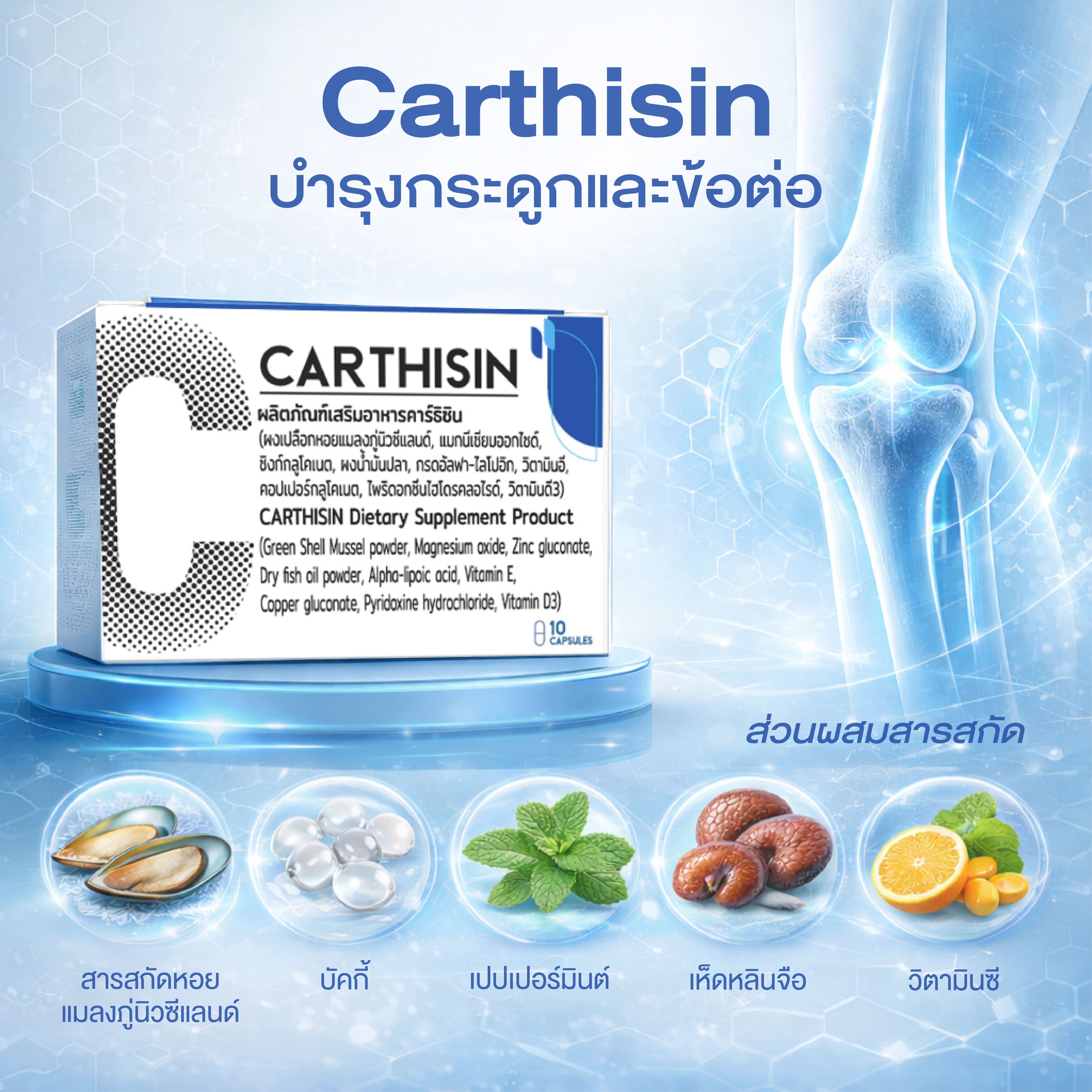 Carthisin