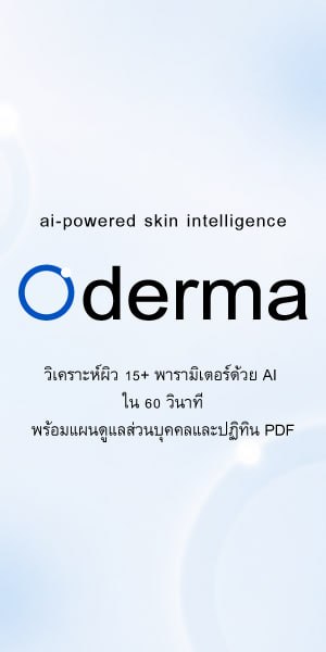 Oderma AI Skin