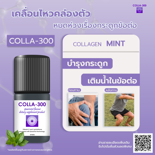 Colla-300 รสมินต์ - Image 3