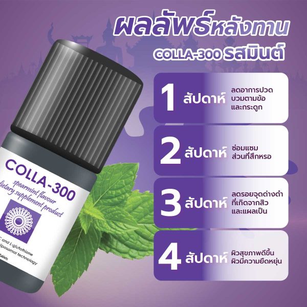 Colla-300 รสมินต์ - Image 4